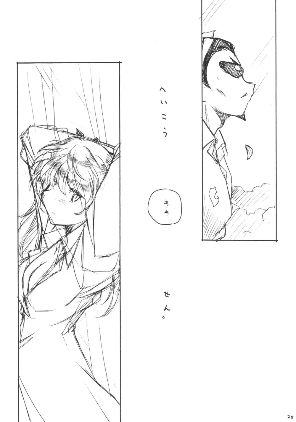 Mousou Shoujo 2 Page.19