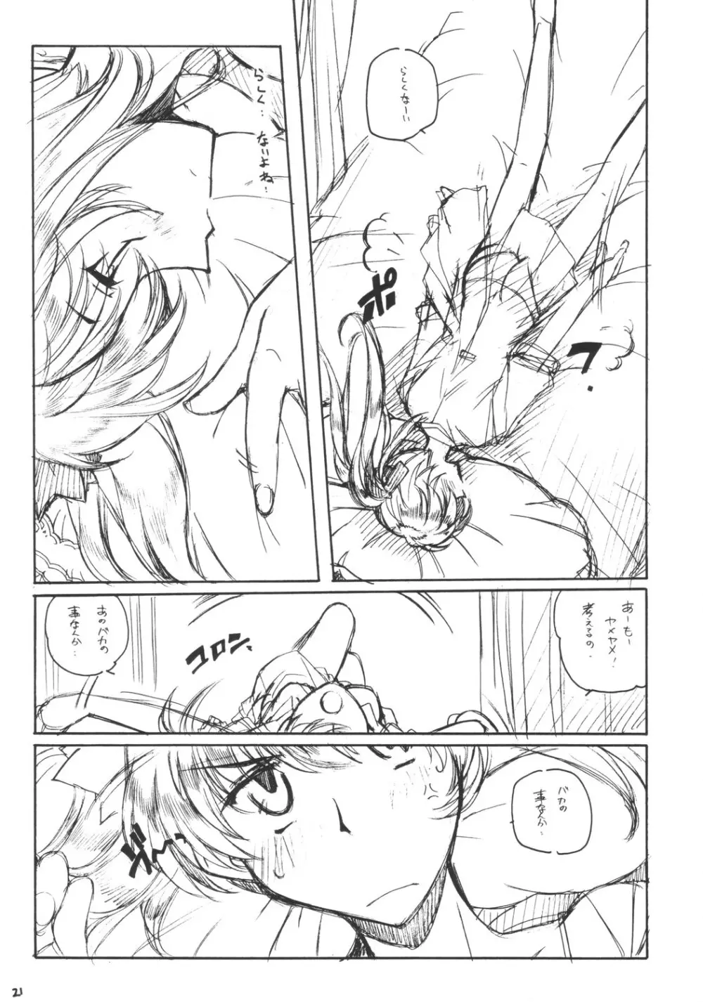 Mousou Shoujo 2 Page.20