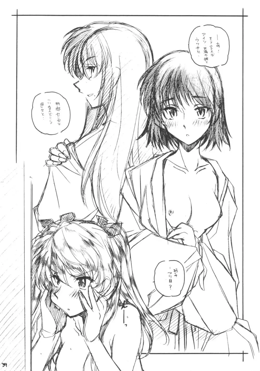 Mousou Shoujo 2 Page.38