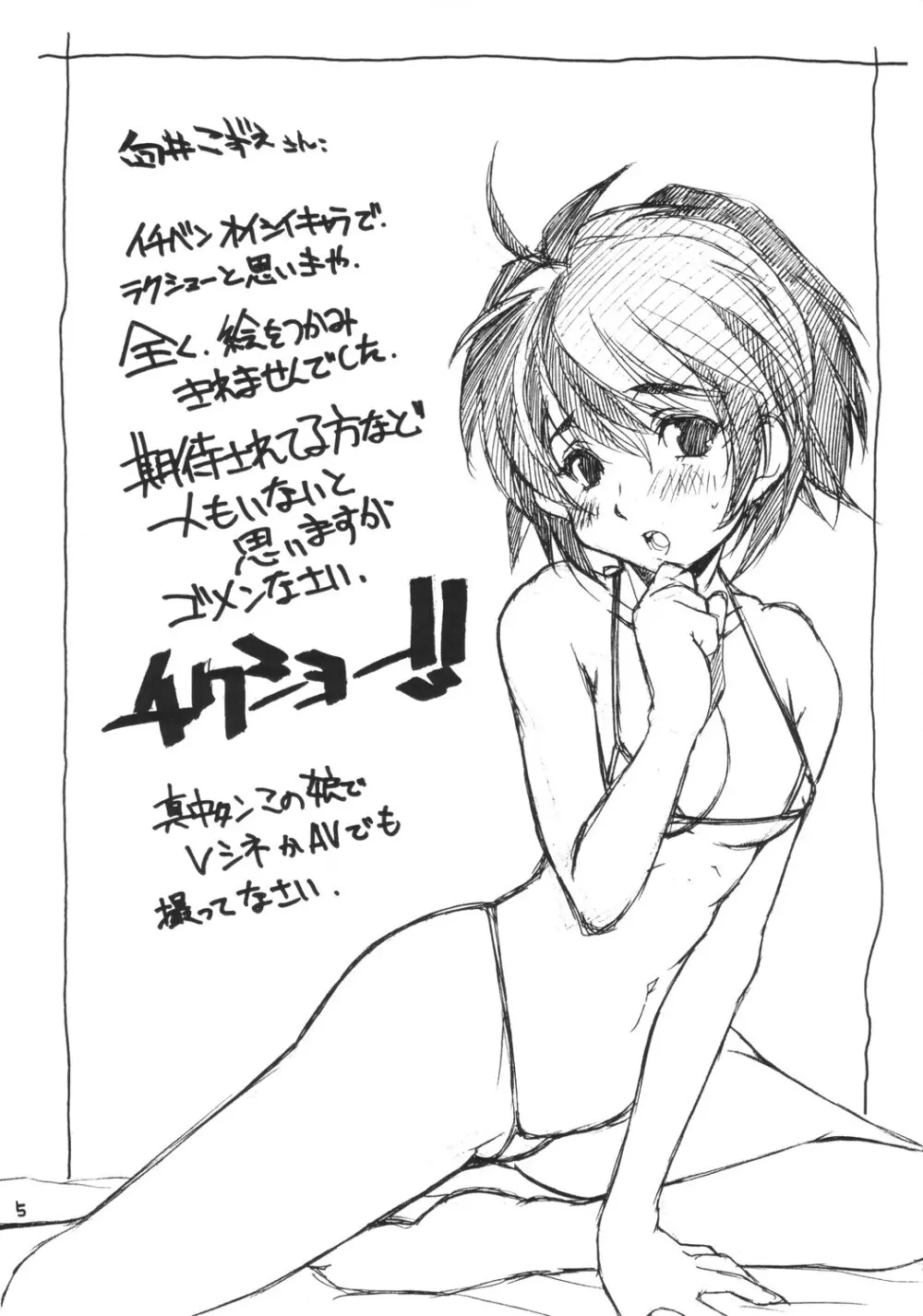 Mousou Shoujo 2 Page.4