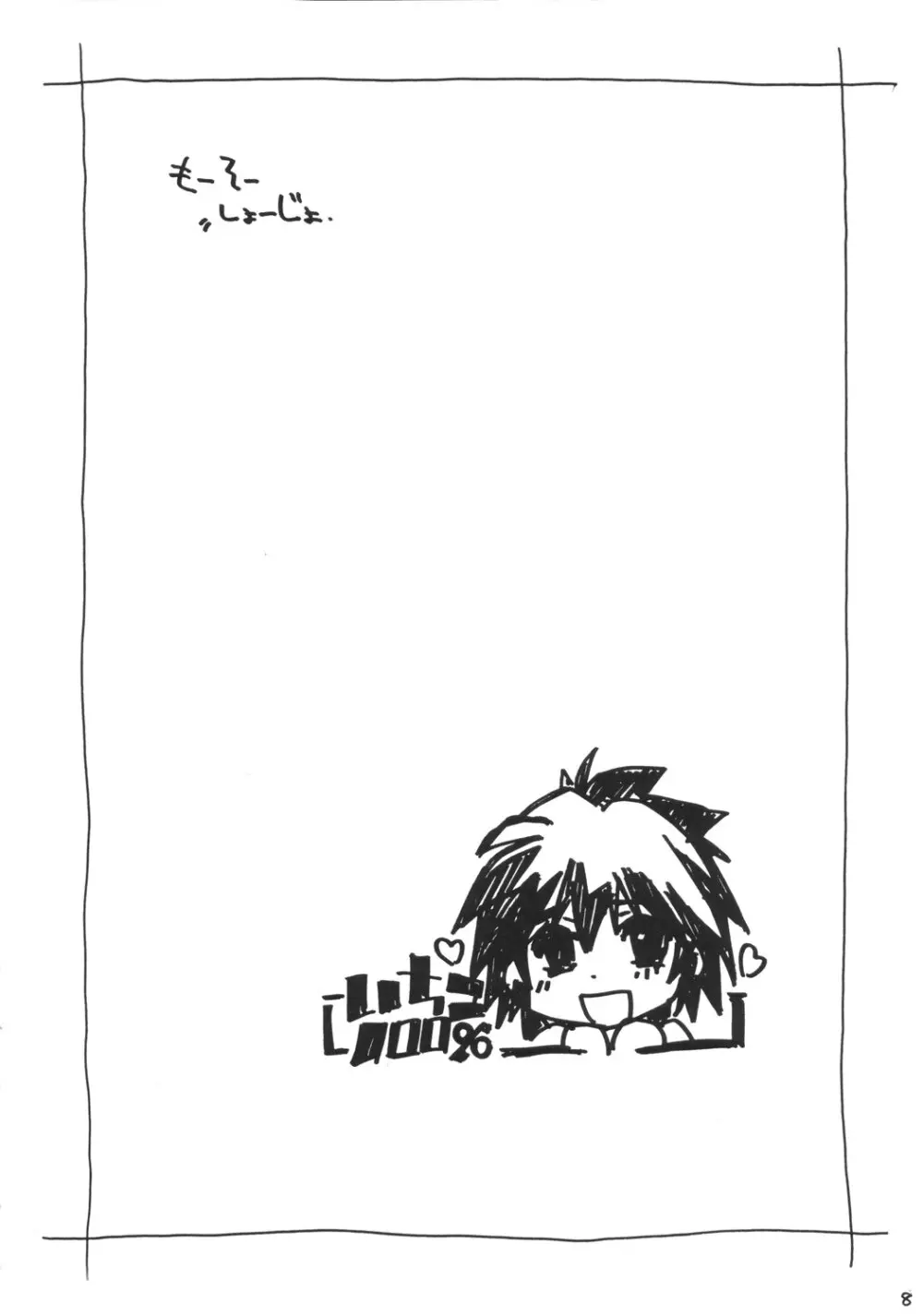 Mousou Shoujo 2 Page.7