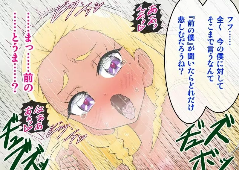 スタプリ催眠陵辱 えれな編 Page.96
