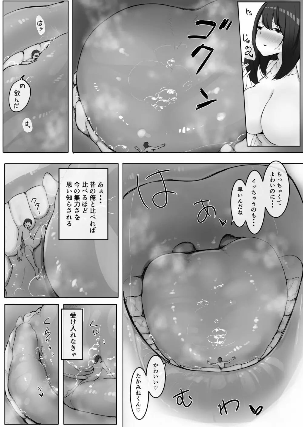 小さくなった自分を買ったのが昔の同級生だった話 Page.11