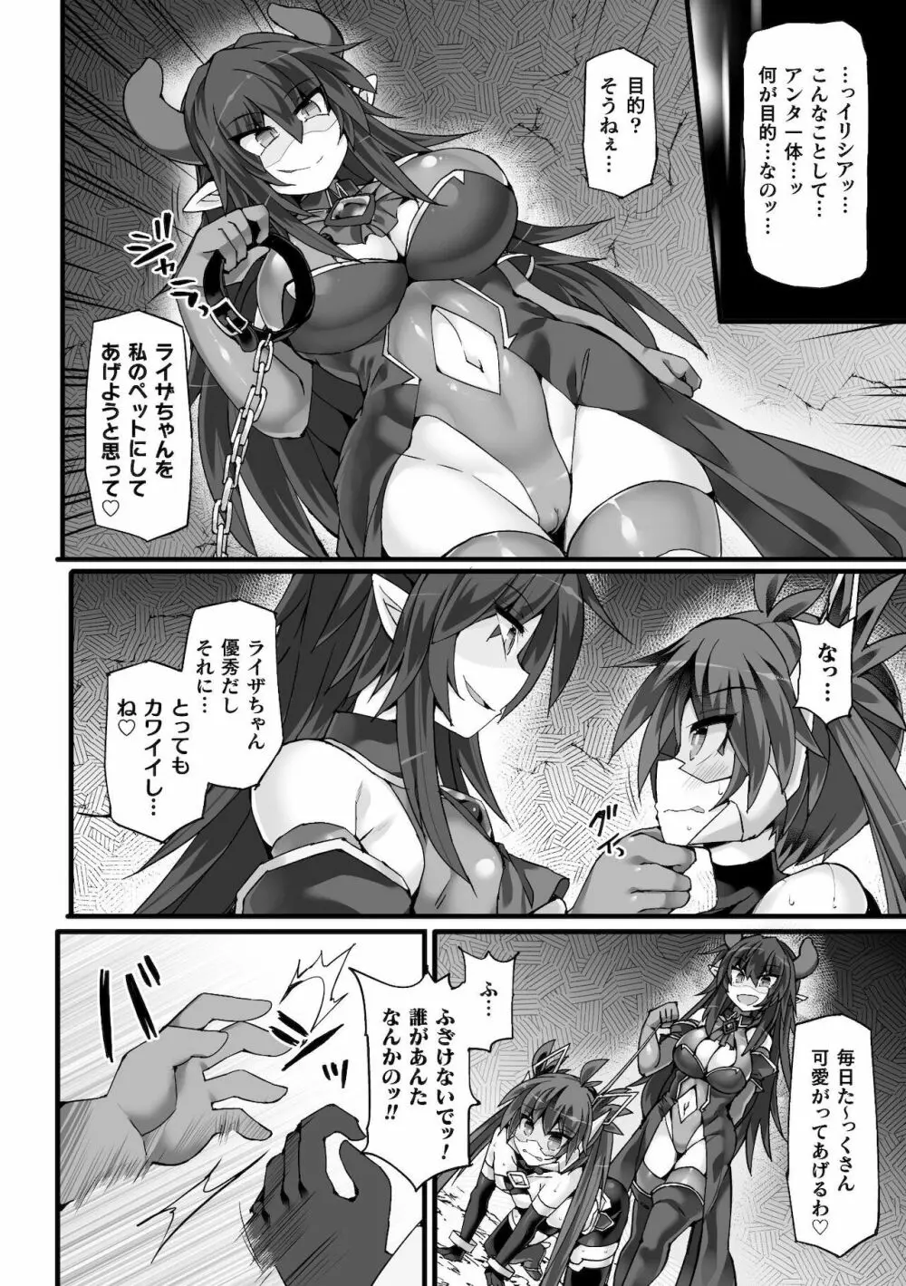 神装魔光少女 THE COMIC 白き聖剣のリズヴェと赤き閃雷のライザ Episode2 Page.20