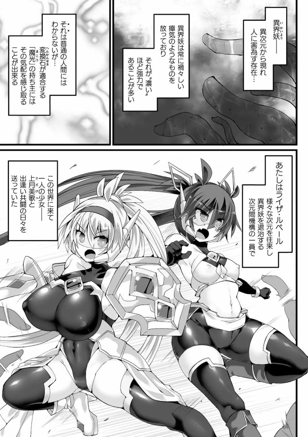 神装魔光少女 THE COMIC 白き聖剣のリズヴェと赤き閃雷のライザ Episode2 Page.3