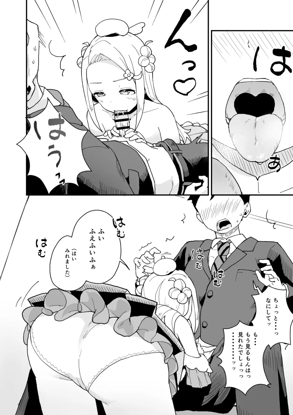 マネージャーさんとアイドル Page.11