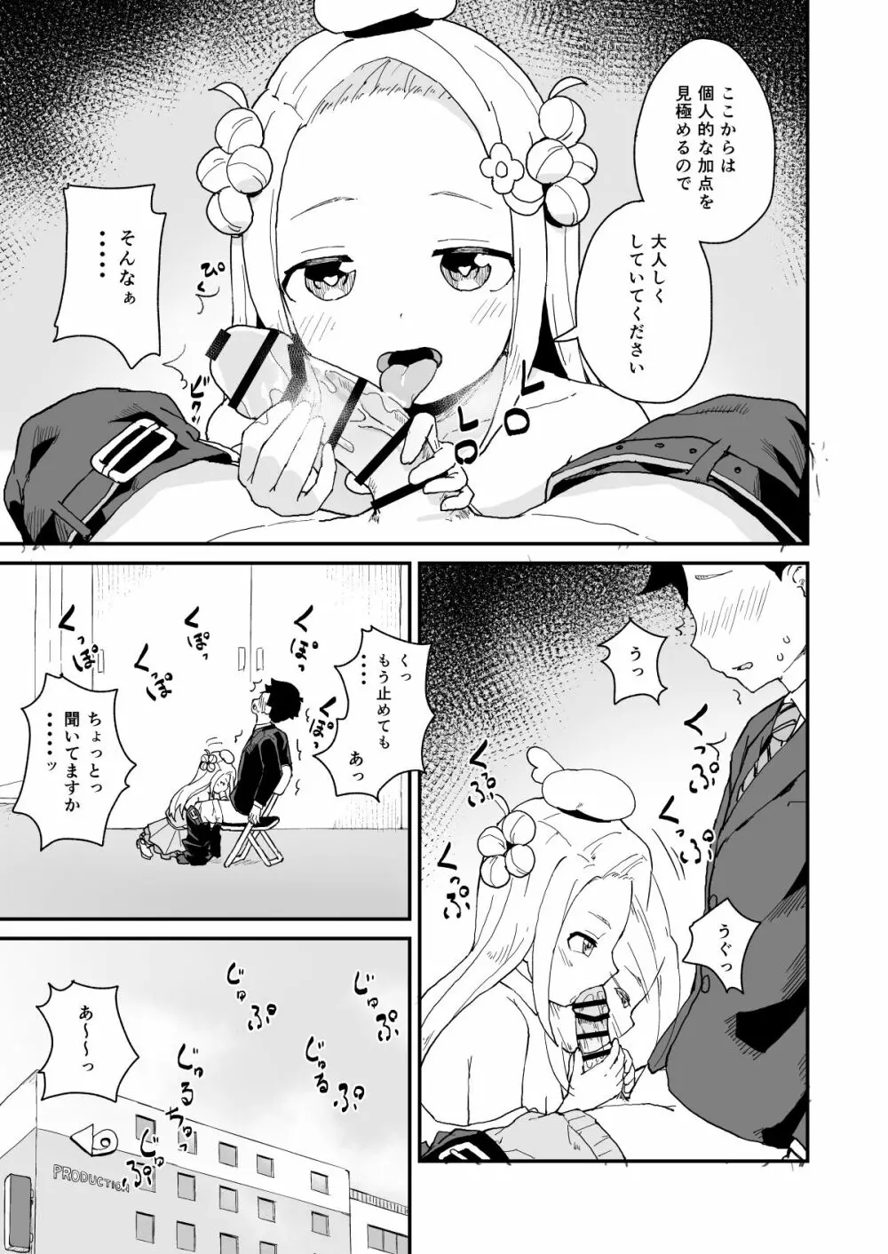 マネージャーさんとアイドル Page.12