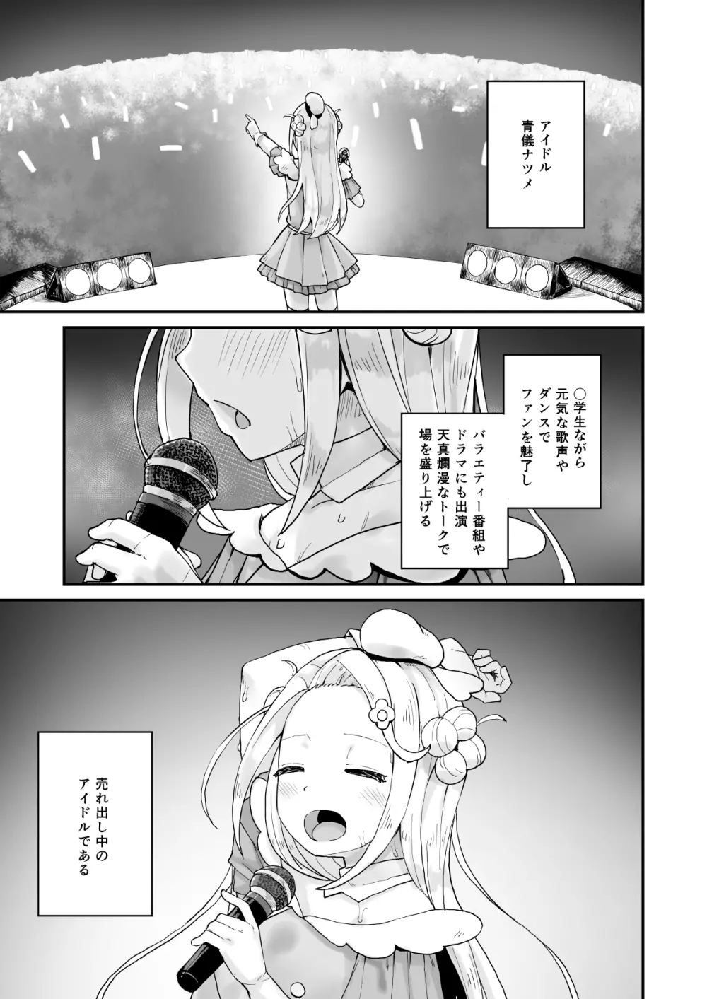 マネージャーさんとアイドル Page.2