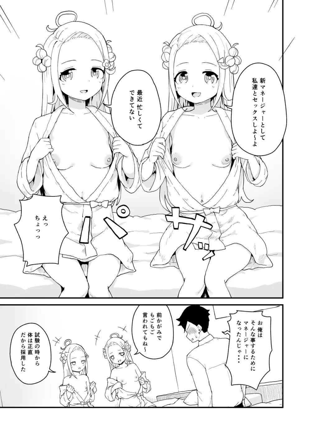 マネージャーさんとアイドル Page.24