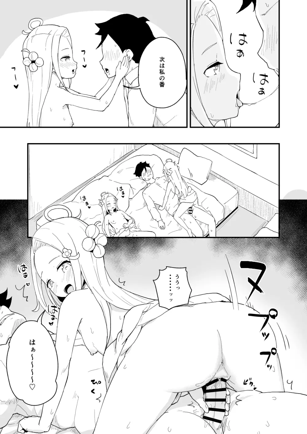 マネージャーさんとアイドル Page.28