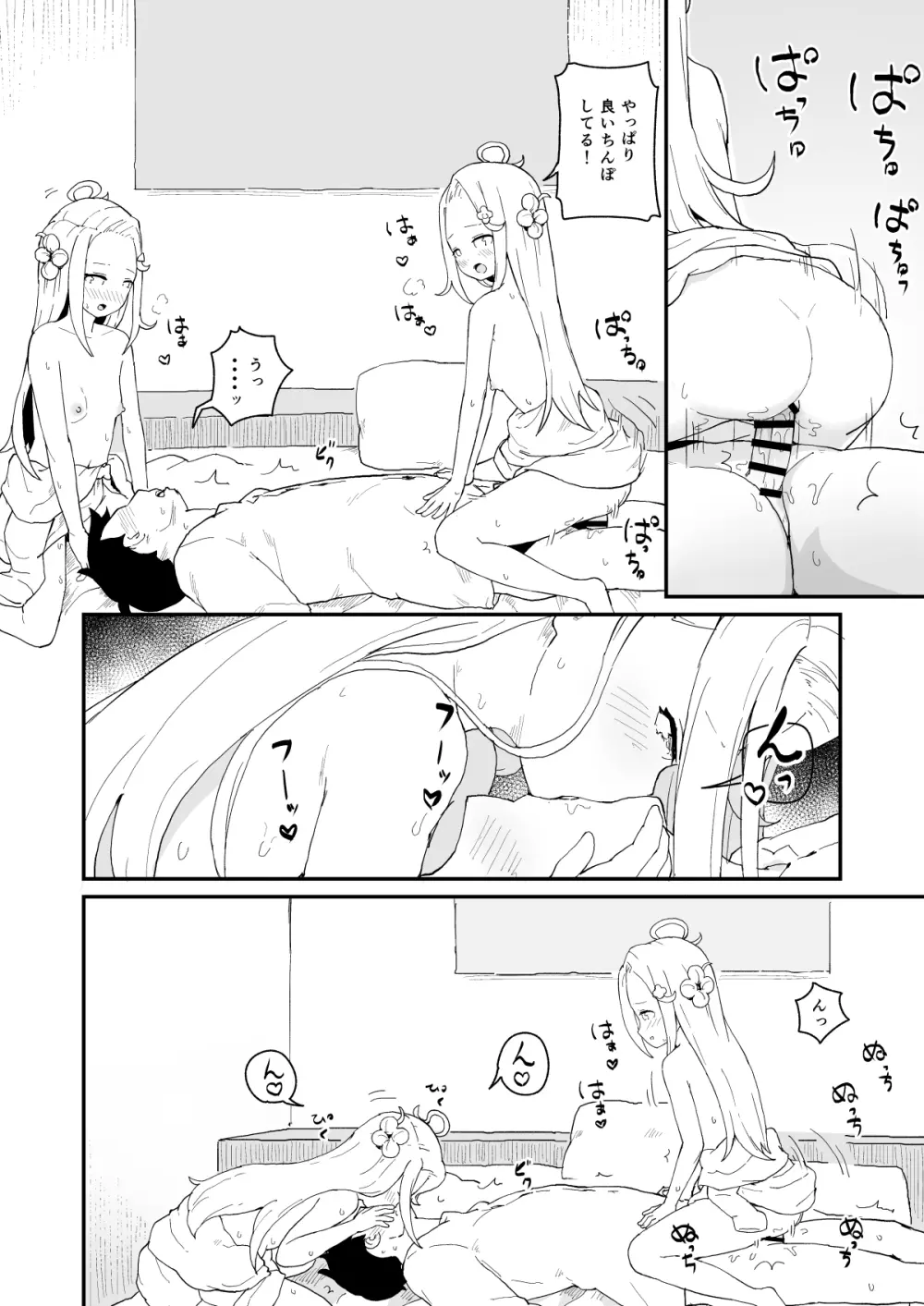 マネージャーさんとアイドル Page.29