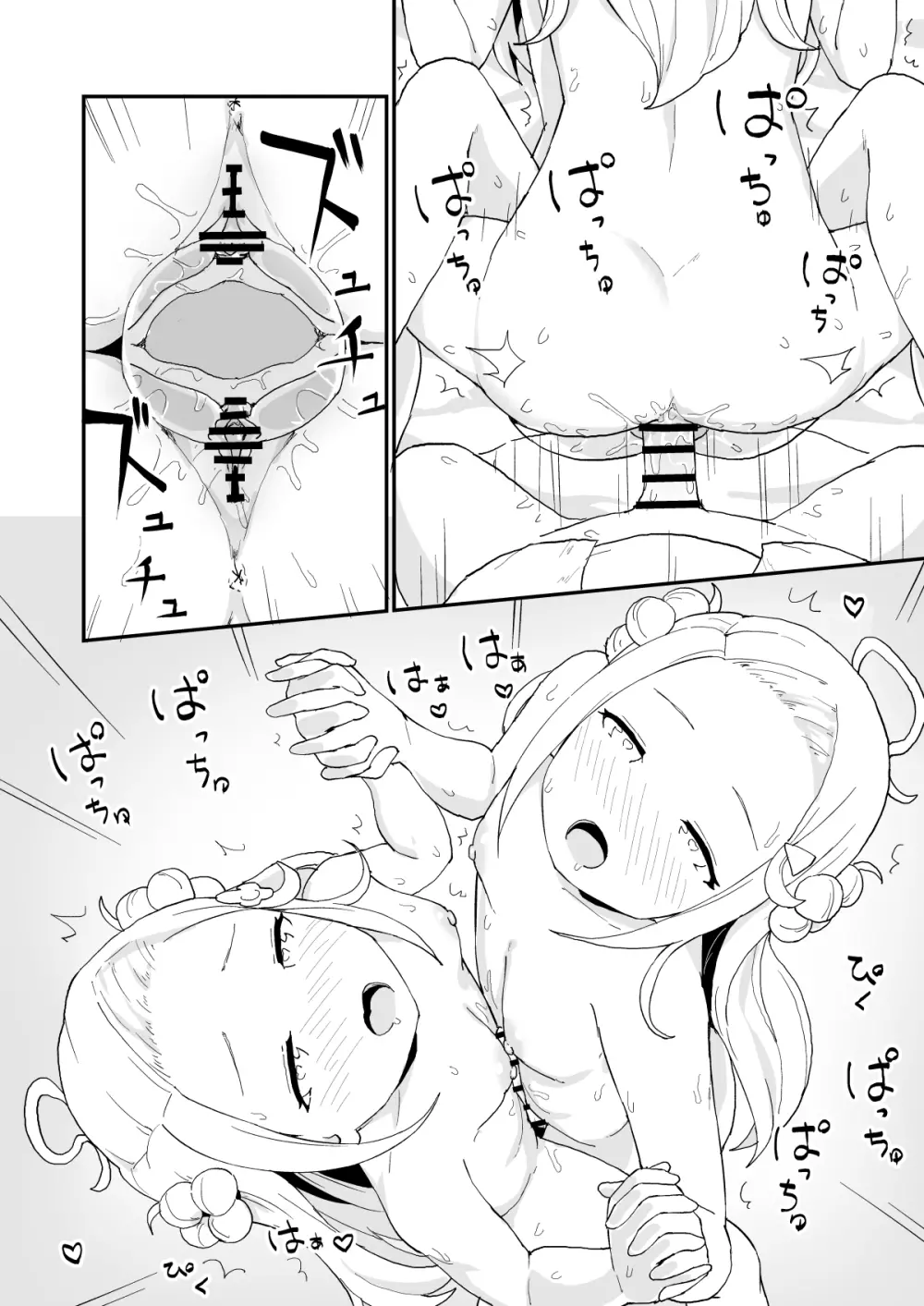 マネージャーさんとアイドル Page.33