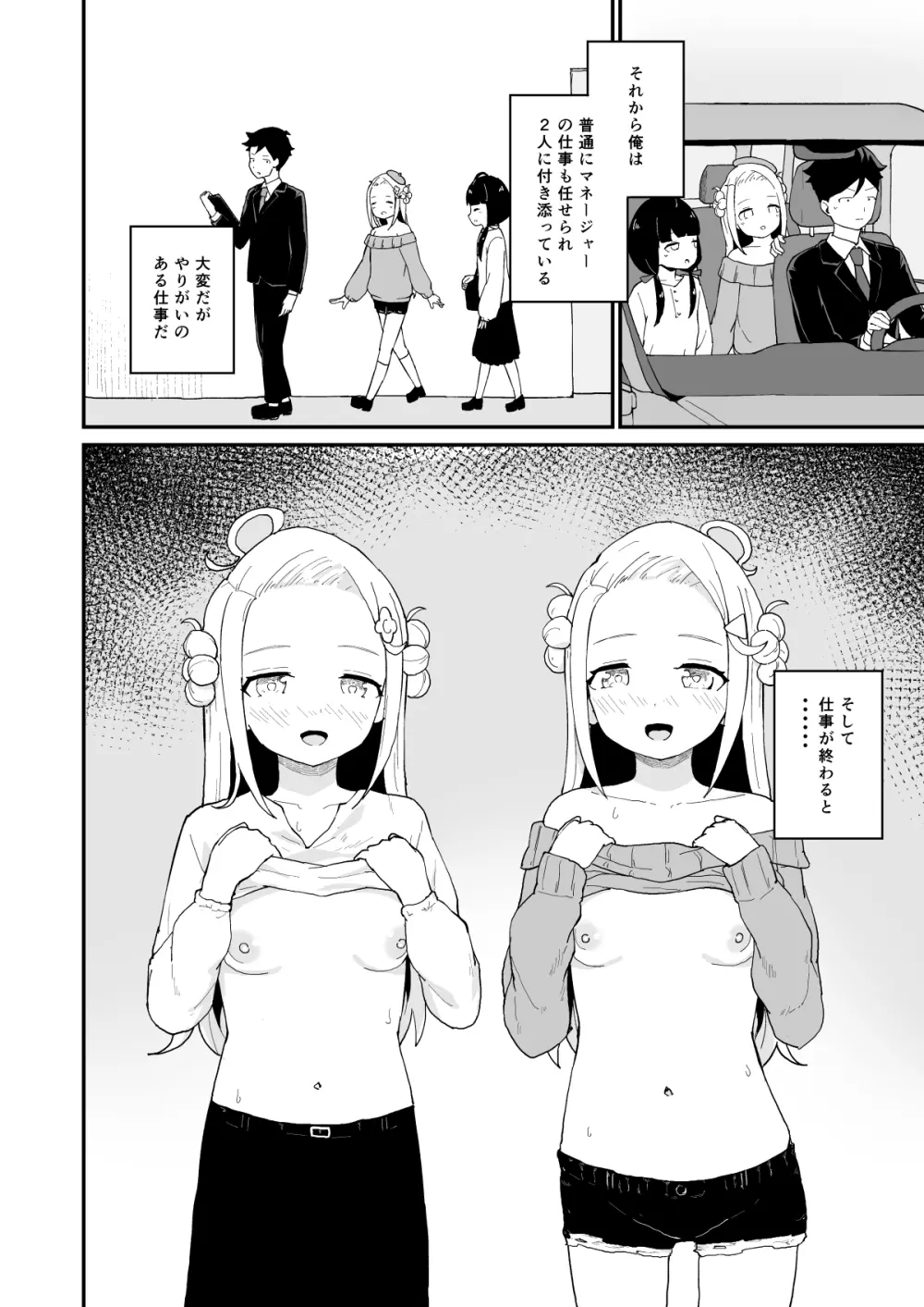 マネージャーさんとアイドル Page.35