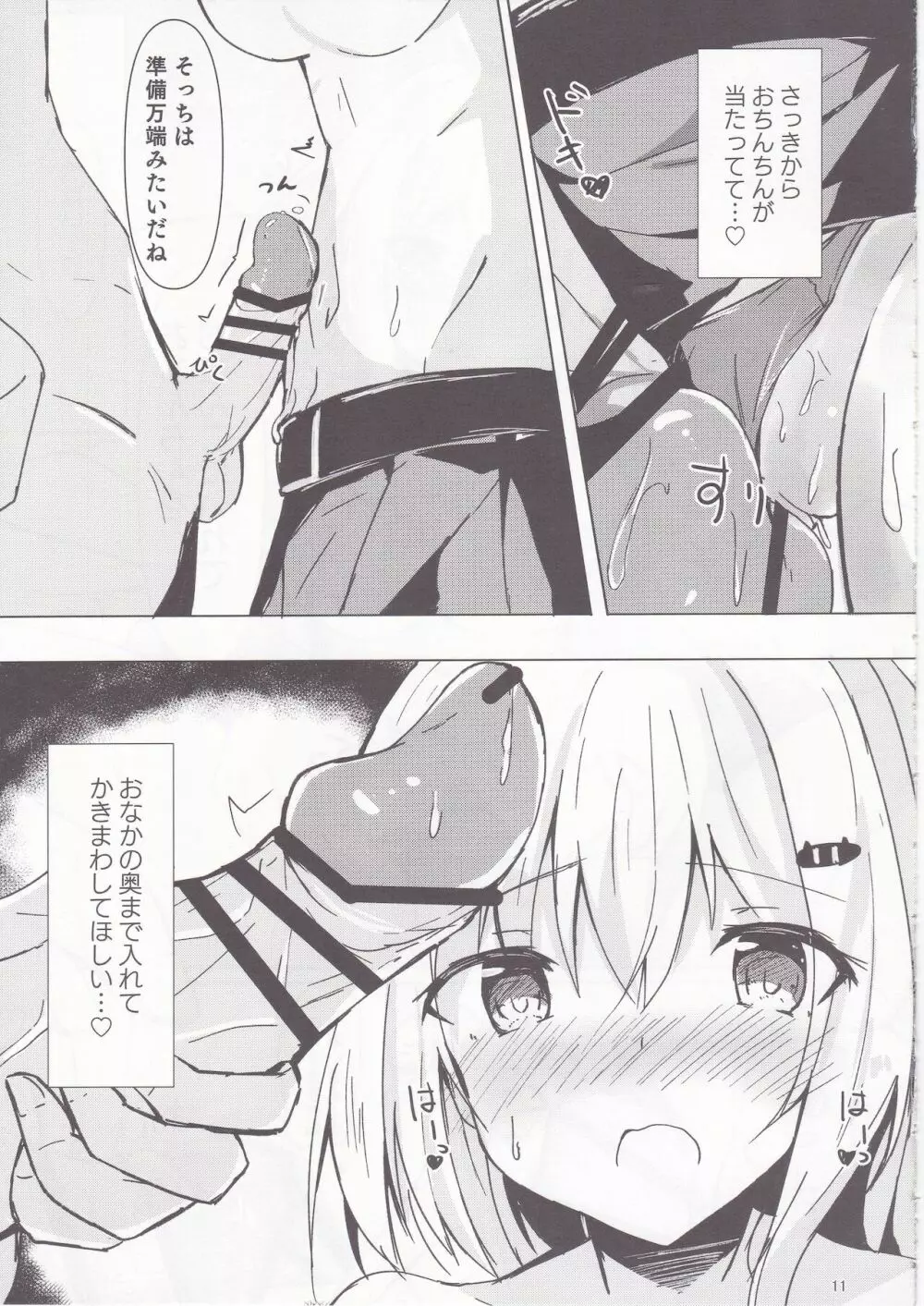 ネトゲ女子流されオフパコ録 Page.12