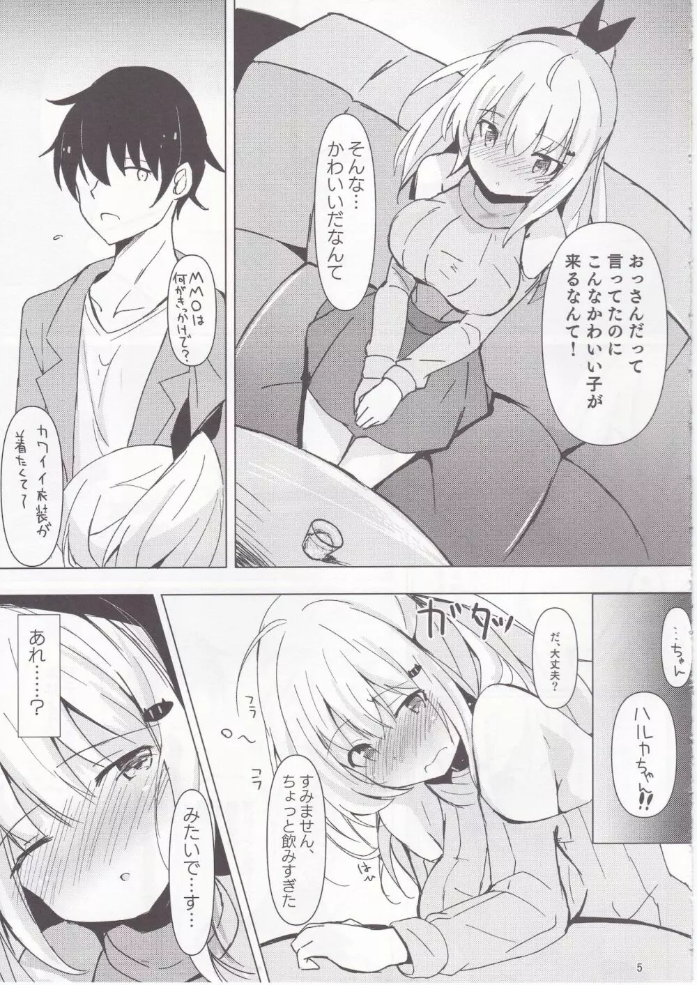 ネトゲ女子流されオフパコ録 Page.6