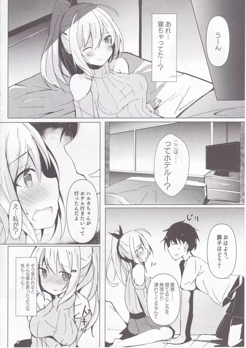 ネトゲ女子流されオフパコ録 Page.7