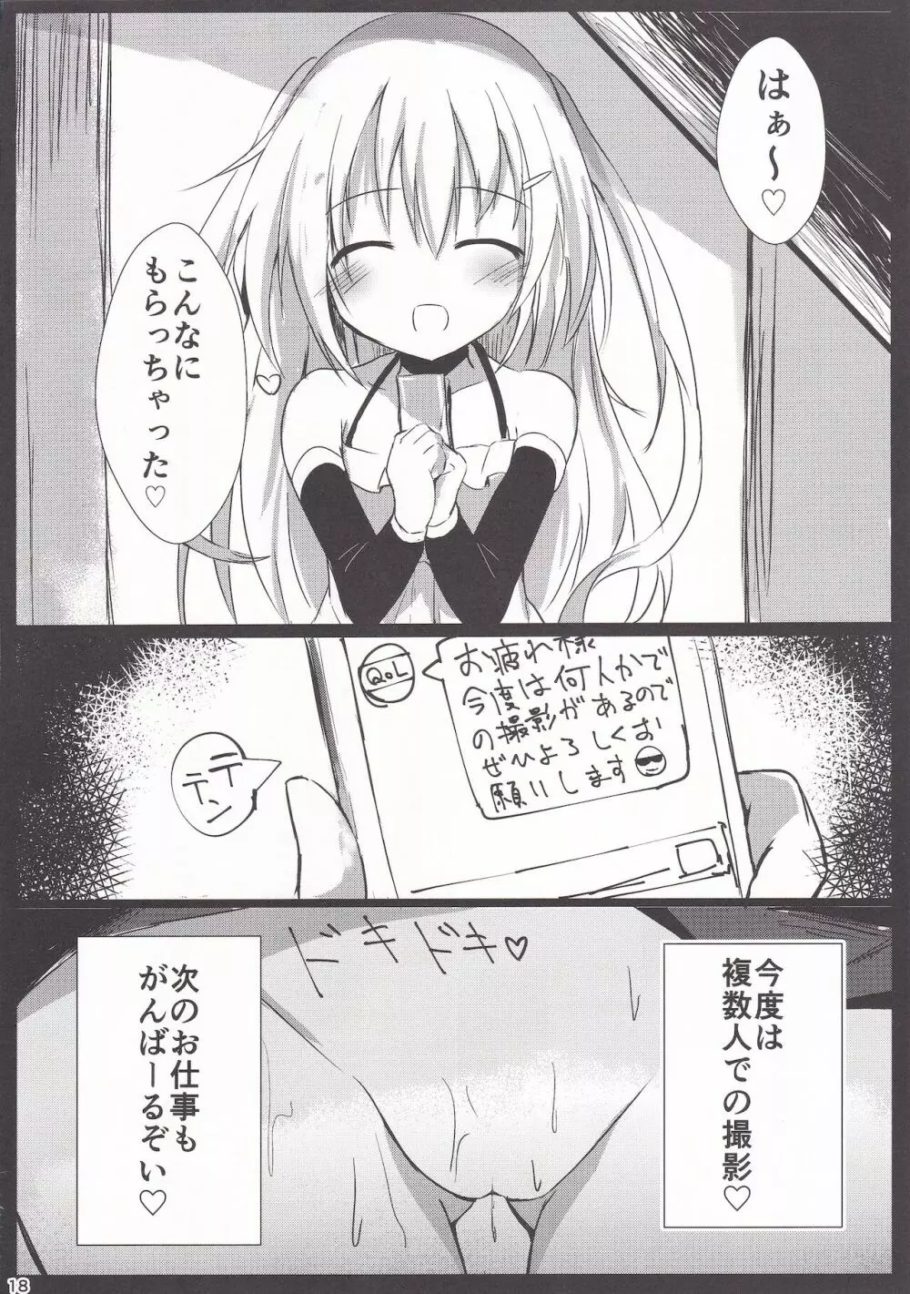 ロリまん売買日記 ひとりめ Page.17