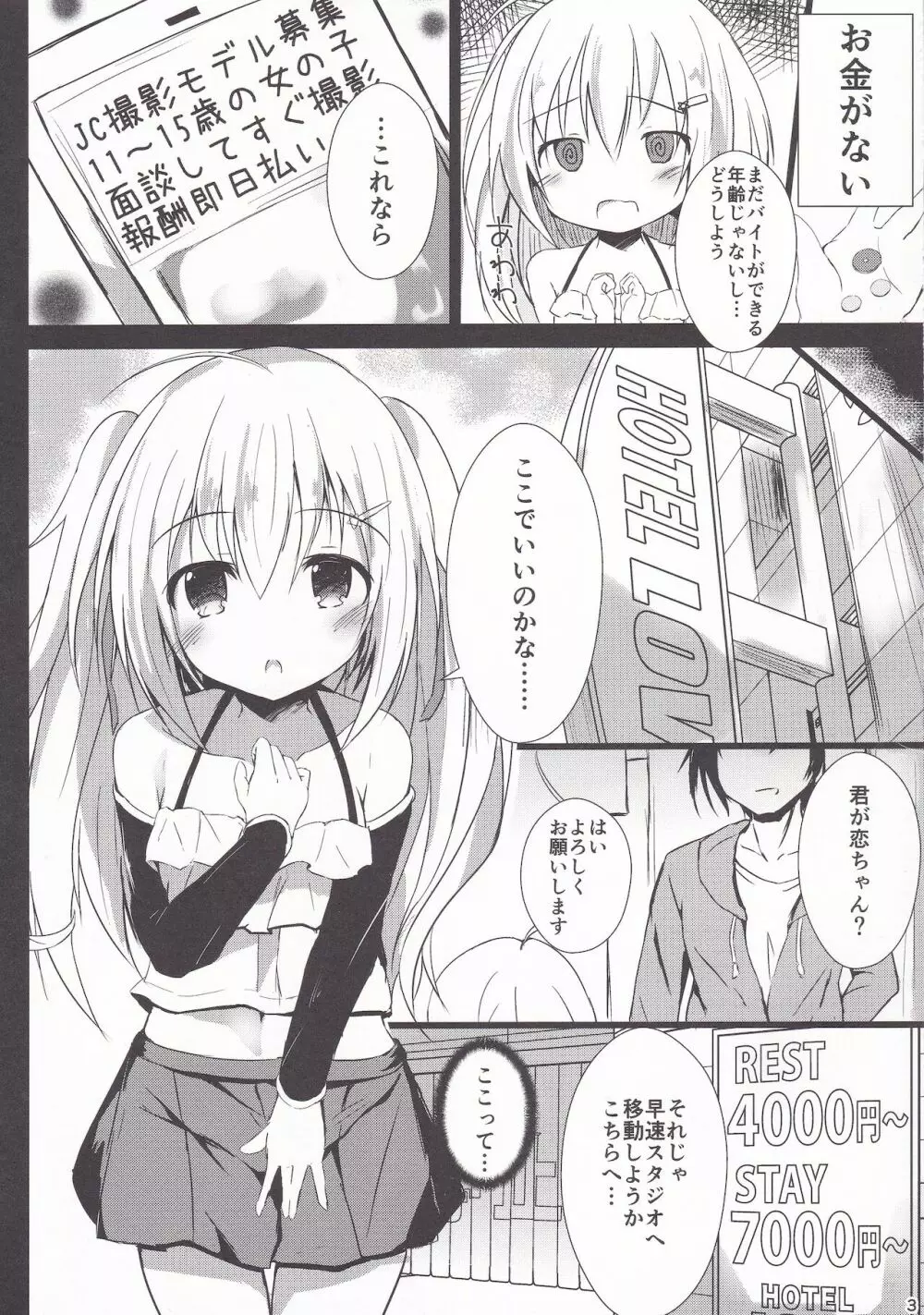 ロリまん売買日記 ひとりめ Page.2