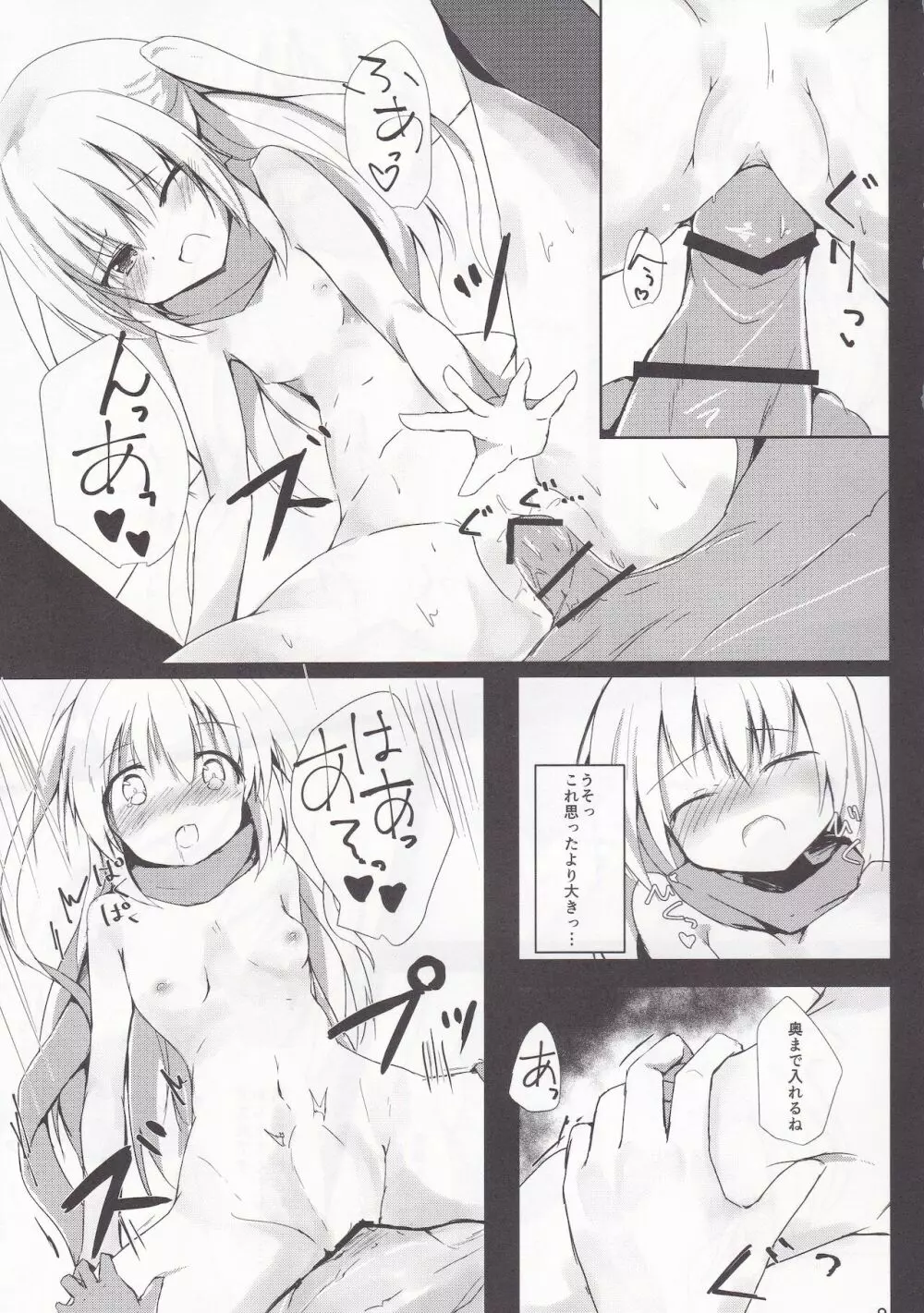 ロリまん売買日記 ふたりめ Page.8