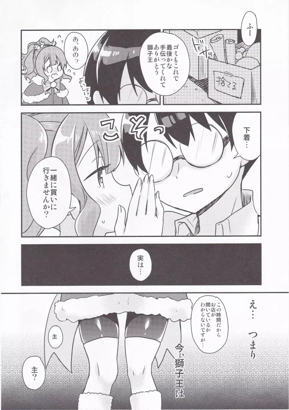 獅子舞う性の夜 Page.21