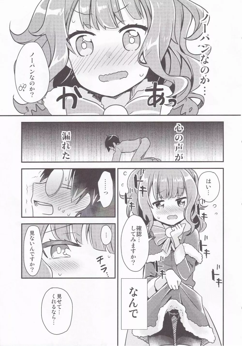 獅子舞う性の夜 Page.22