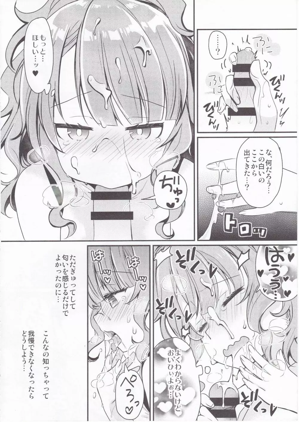 獅子舞う性の夜 Page.9