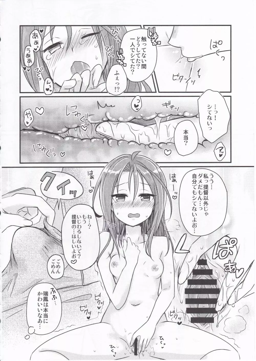 イイって言うまで触っちゃダメっ Page.11