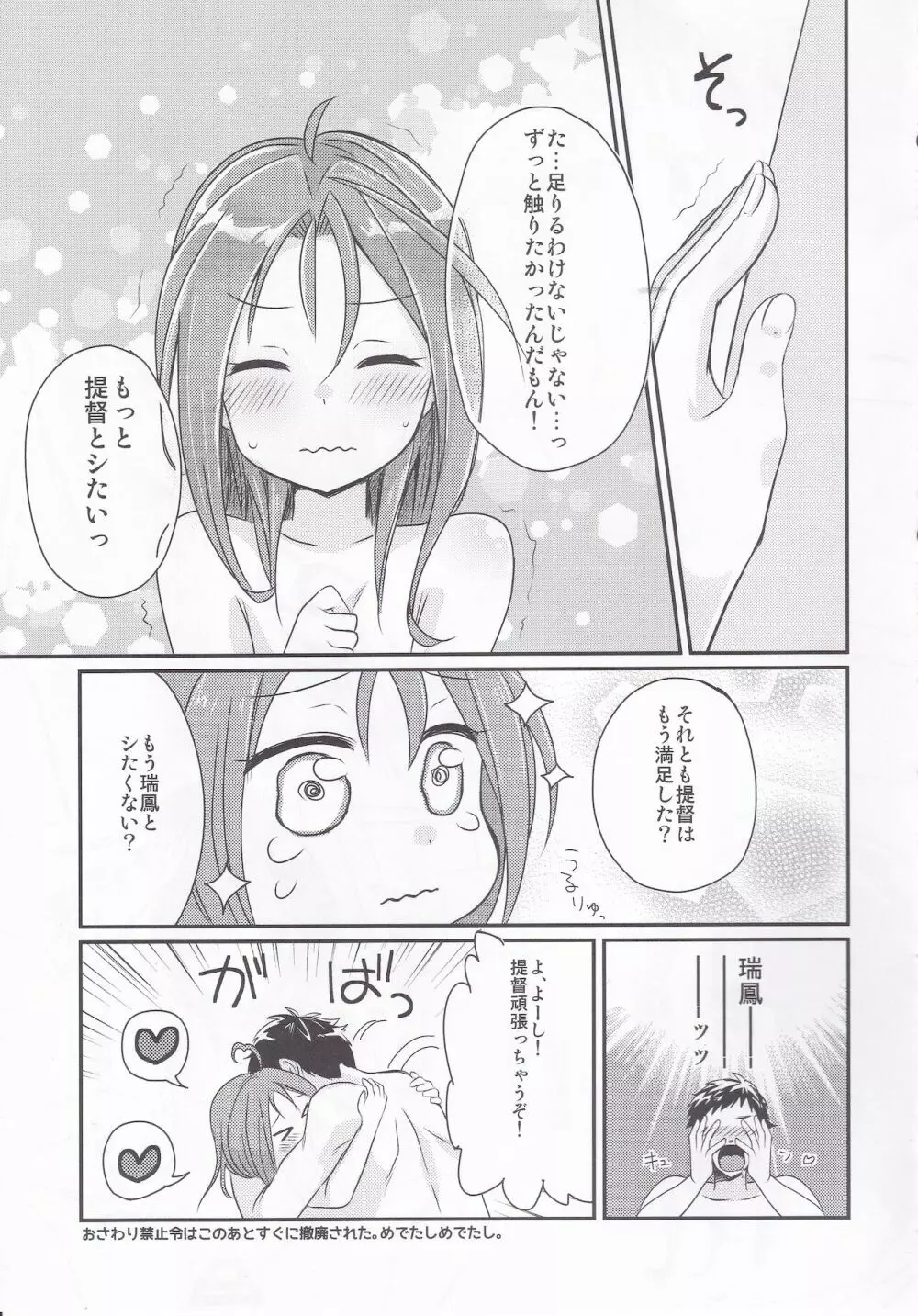 イイって言うまで触っちゃダメっ Page.18