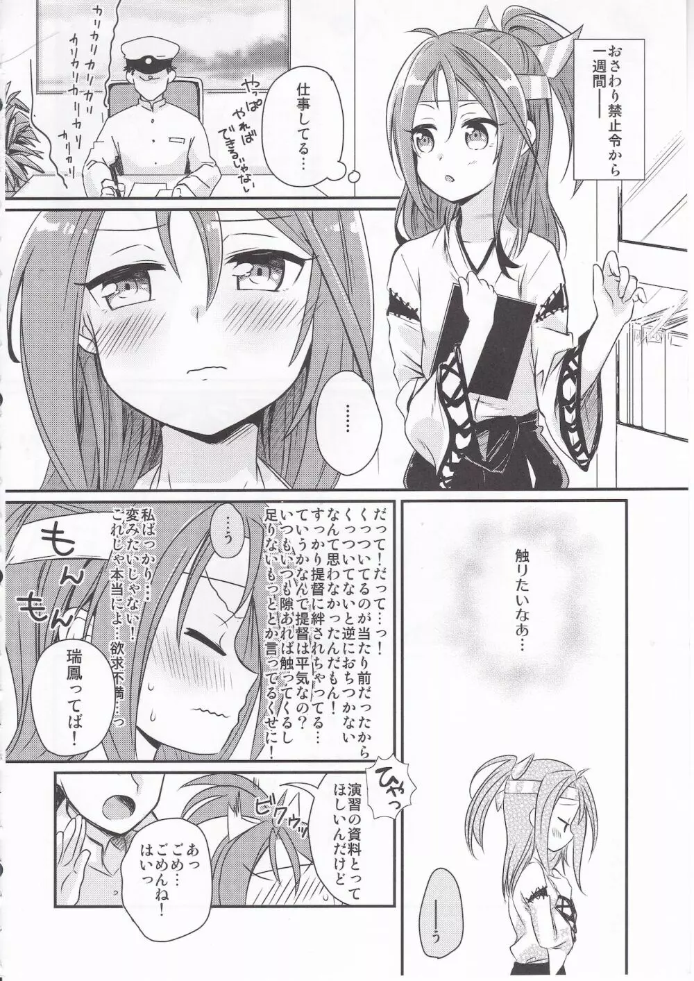 イイって言うまで触っちゃダメっ Page.5