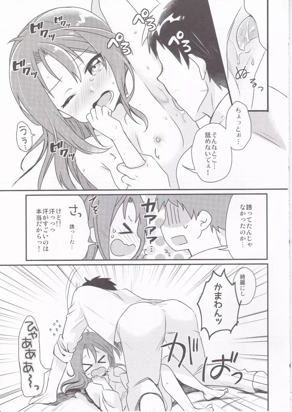 瑞鳳 熱を出す Page.12