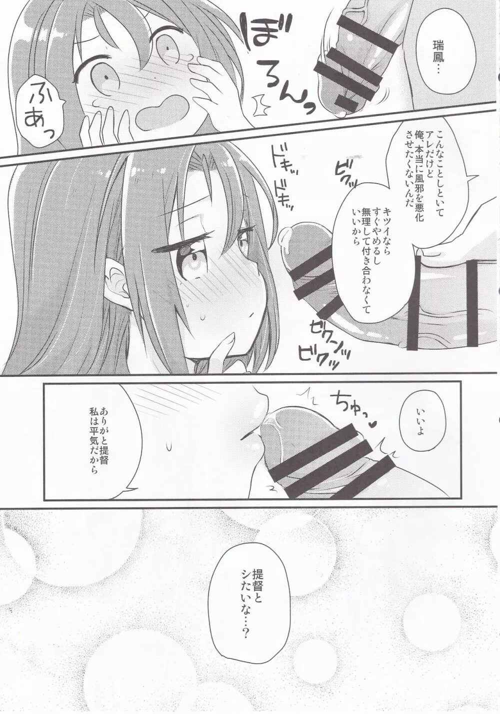 瑞鳳 熱を出す Page.14
