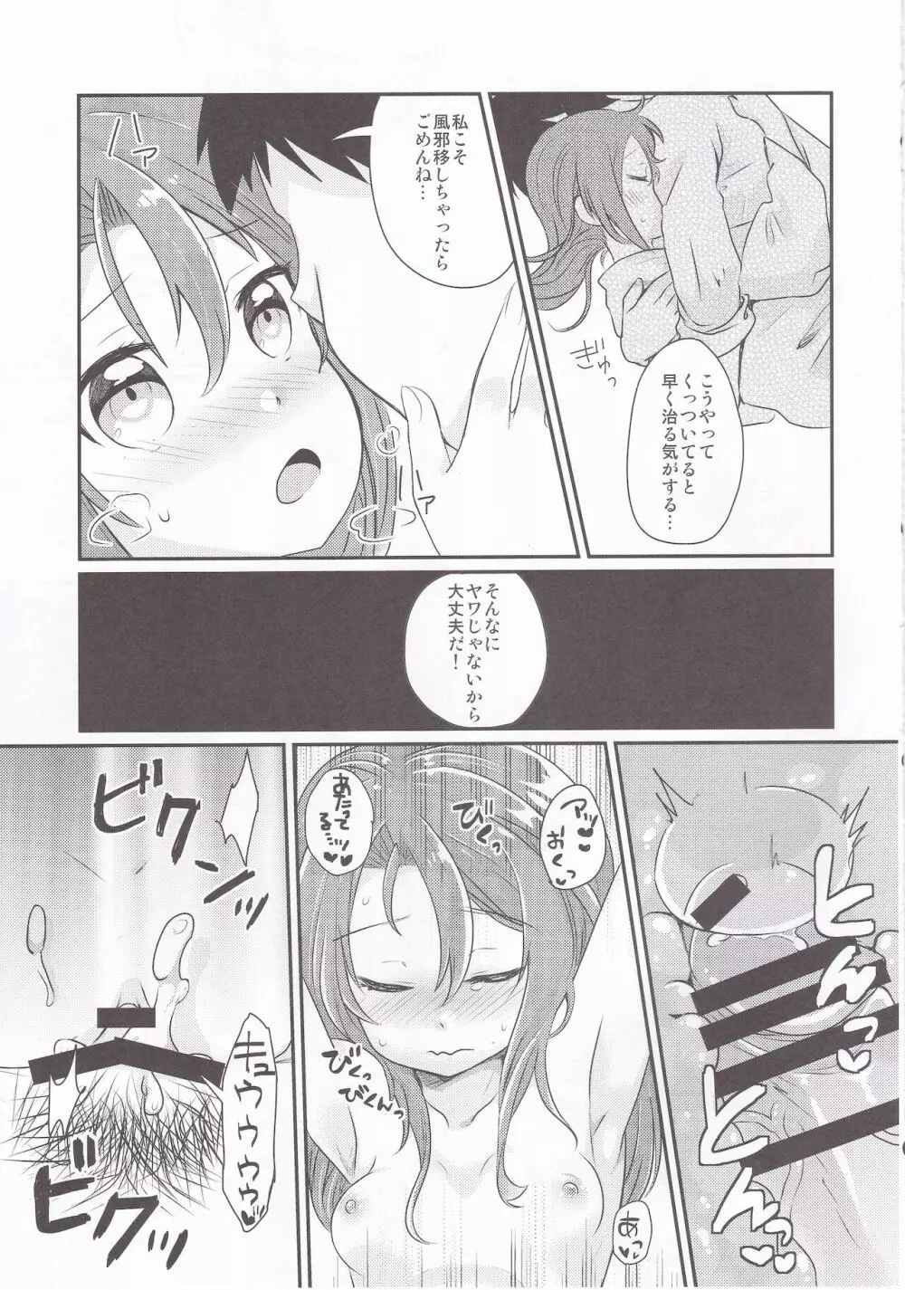 瑞鳳 熱を出す Page.16
