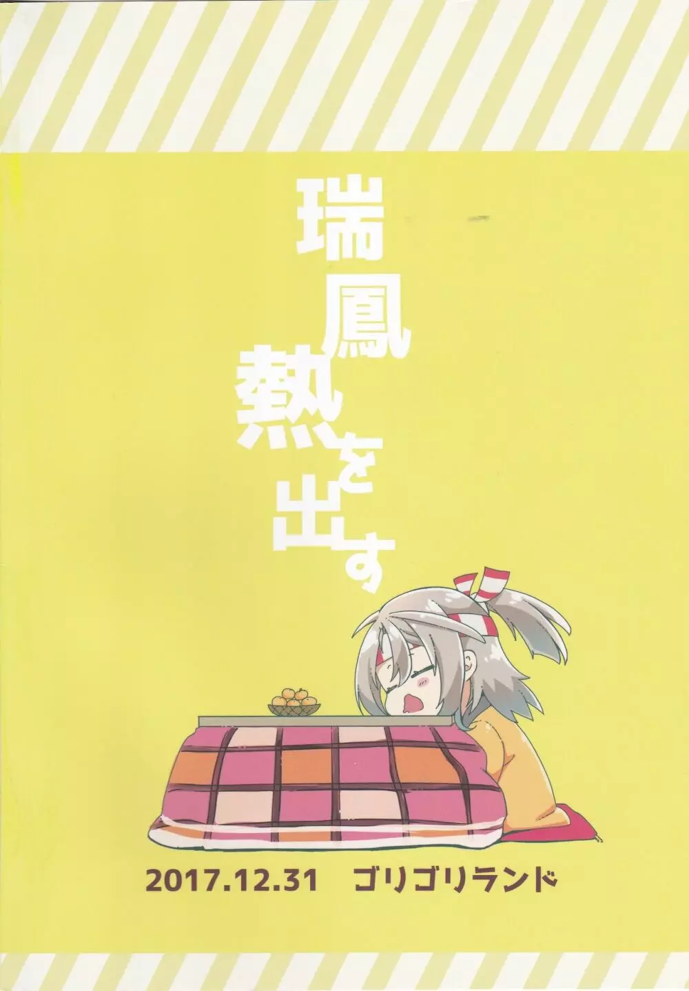 瑞鳳 熱を出す Page.22