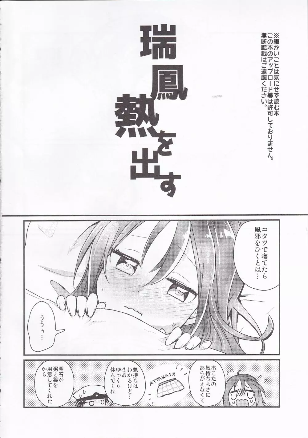 瑞鳳 熱を出す Page.3