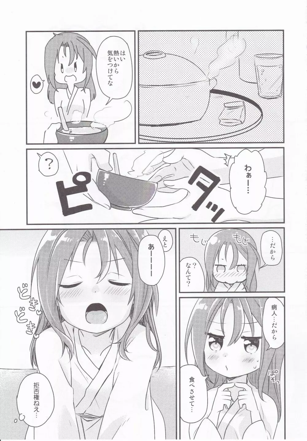 瑞鳳 熱を出す Page.4