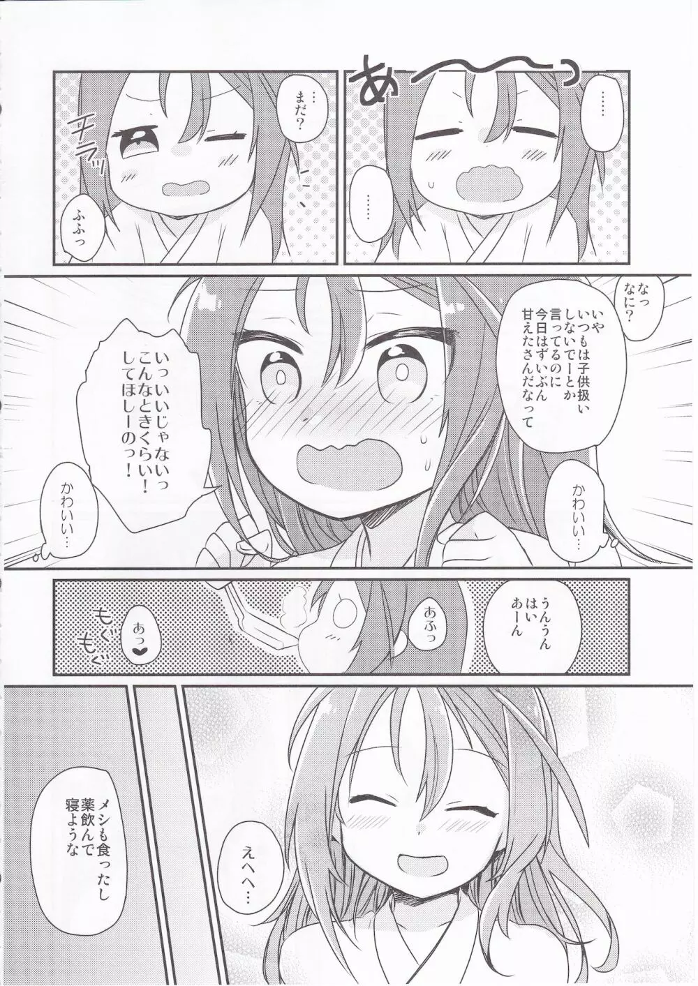 瑞鳳 熱を出す Page.5