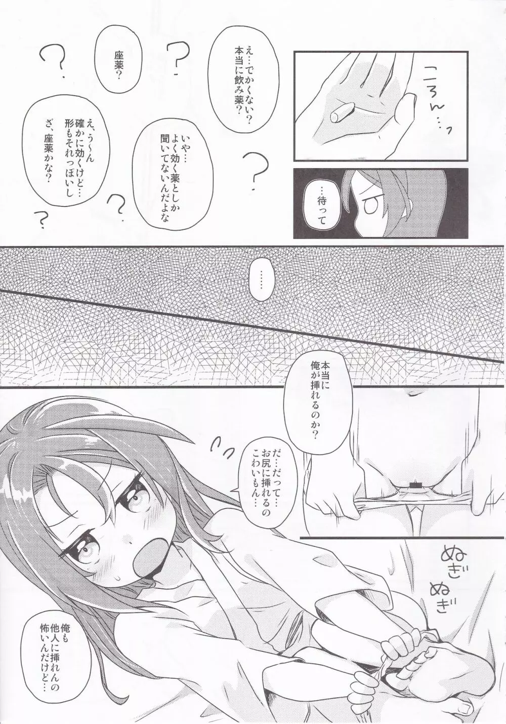 瑞鳳 熱を出す Page.6