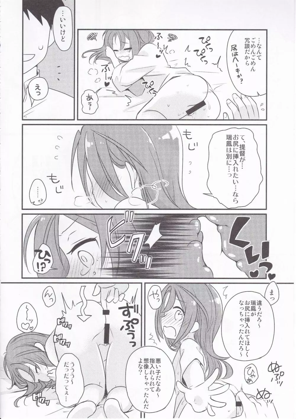 瑞鳳 熱を出す Page.9