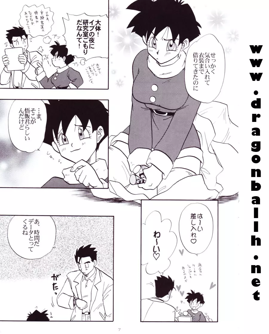 Dragon Ball Z - Wakayo Page.8