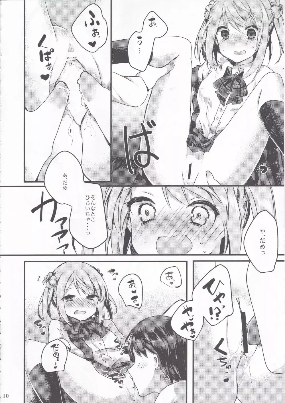 満潮ちゃんは素直になれない Page.11