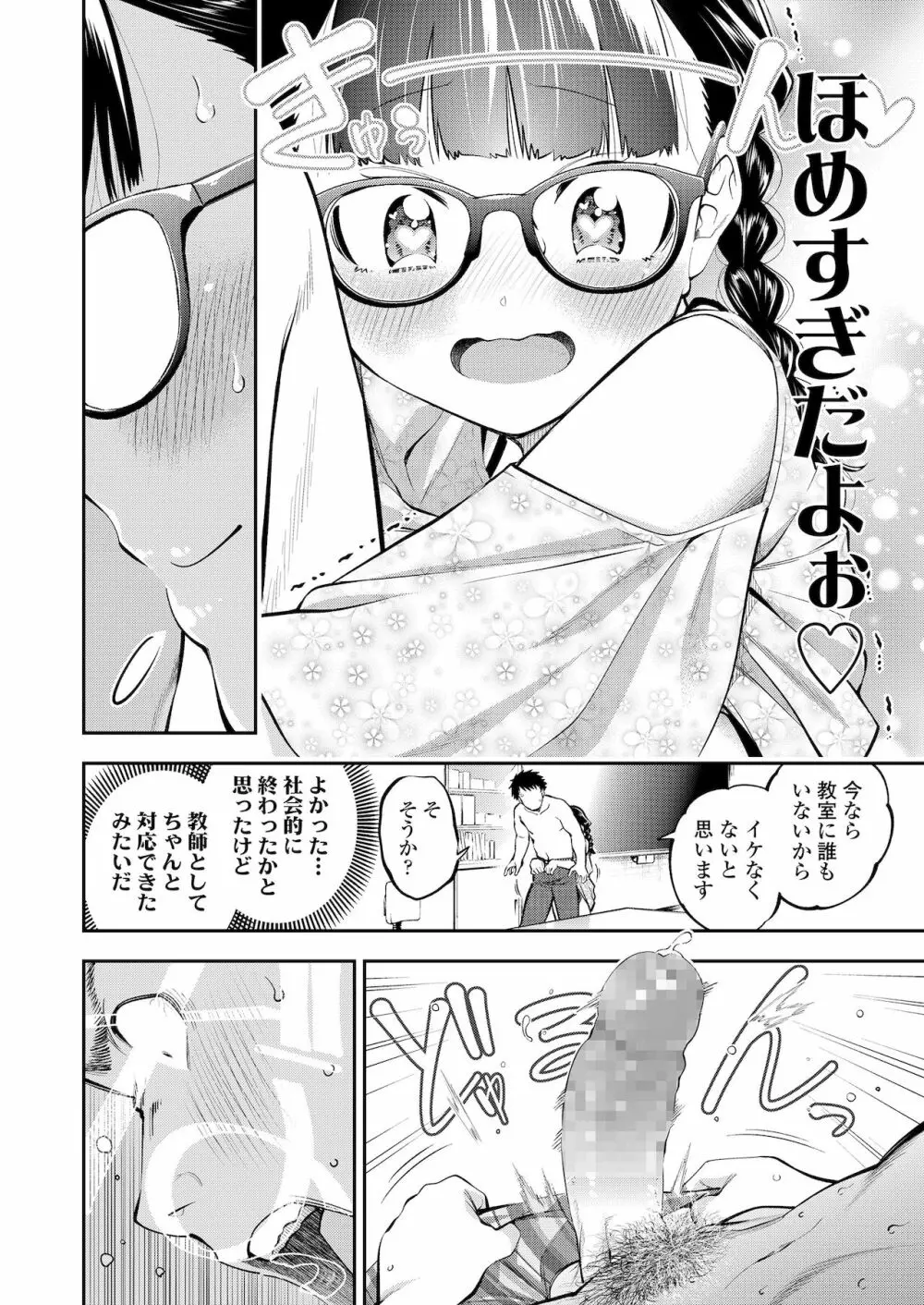 COMIC LO 2022年1月号 Page.130
