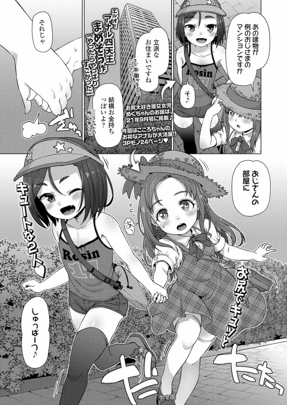 COMIC LO 2022年1月号 Page.165