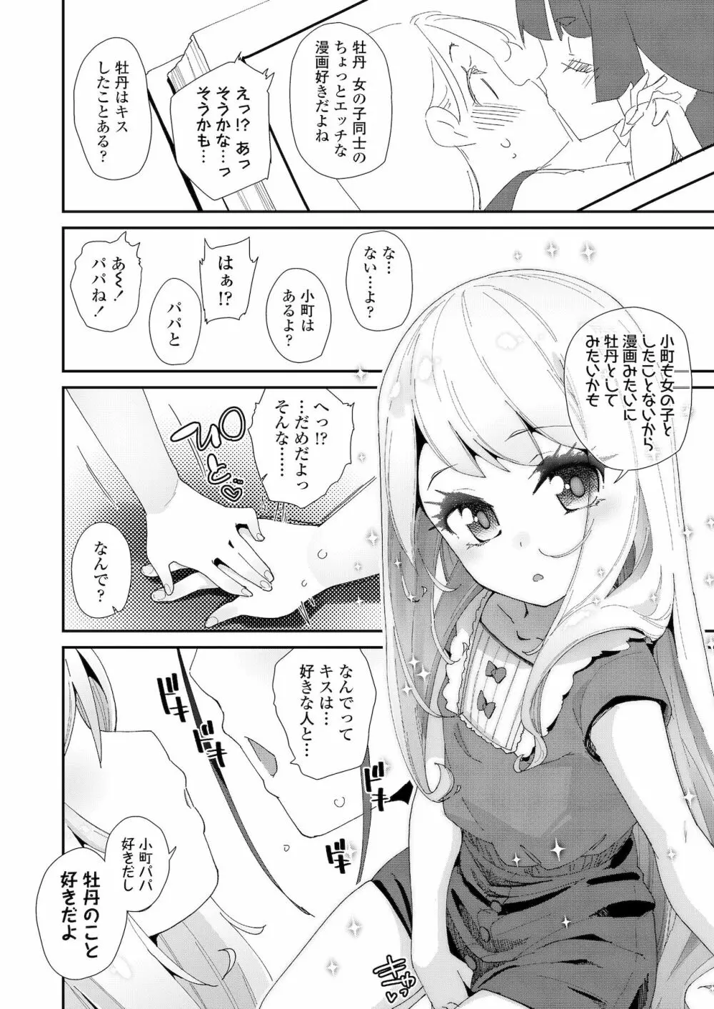 COMIC LO 2022年1月号 Page.194