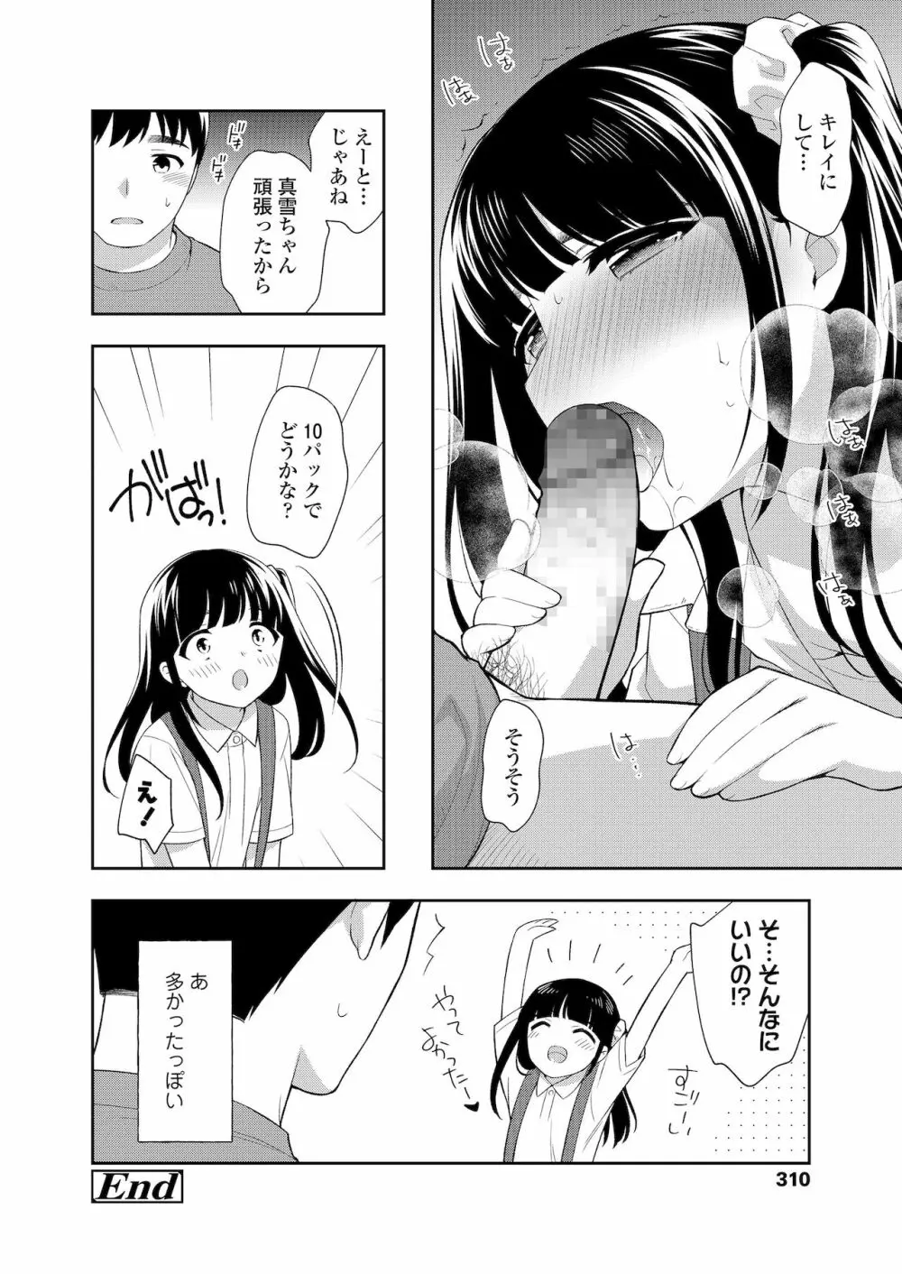 COMIC LO 2022年1月号 Page.310
