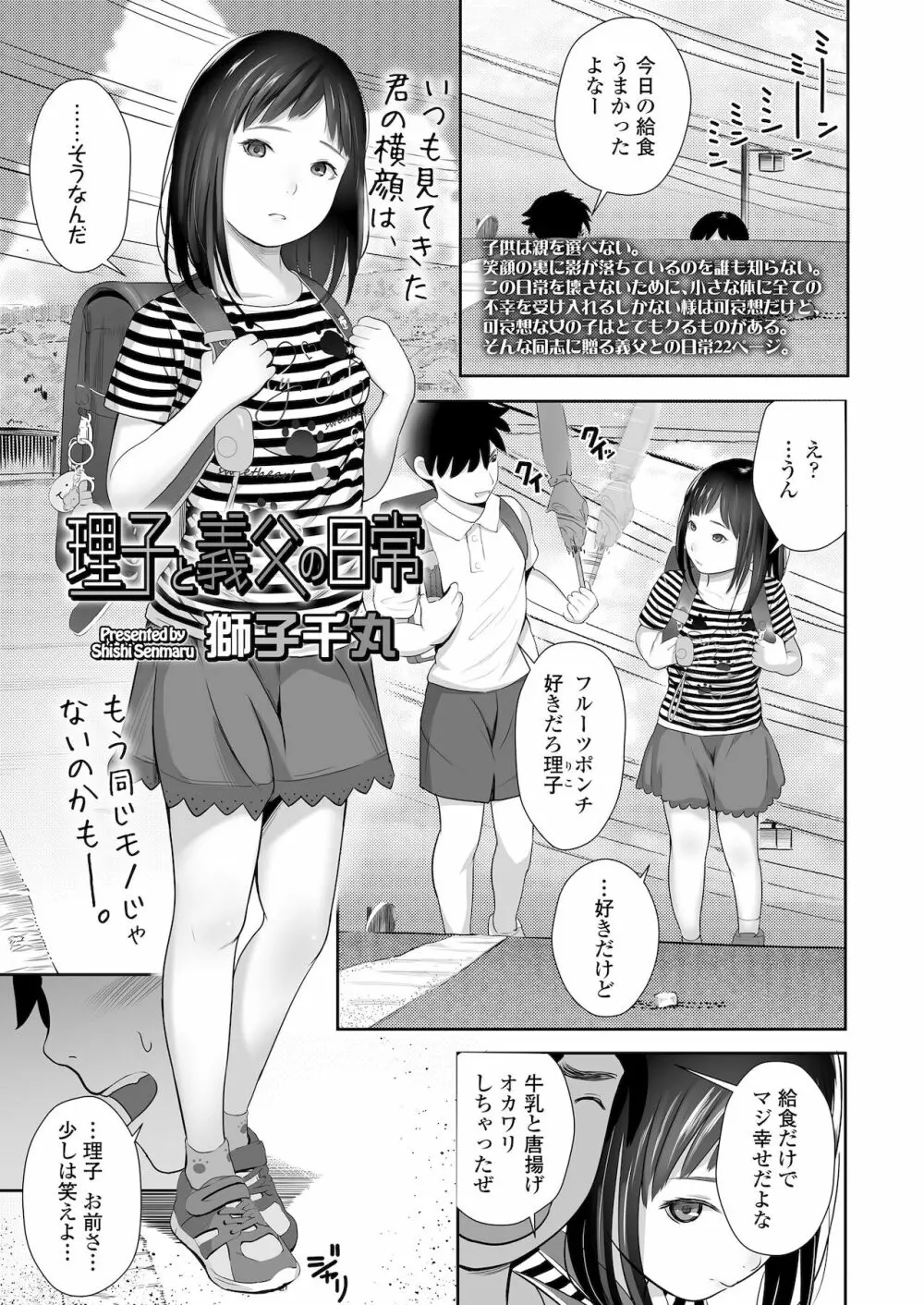 COMIC LO 2022年1月号 Page.337
