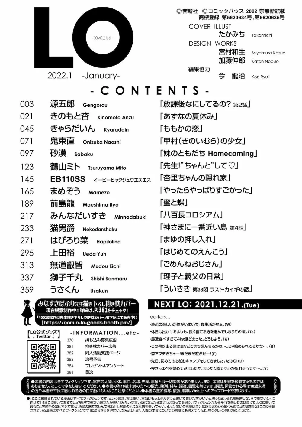 COMIC LO 2022年1月号 Page.386