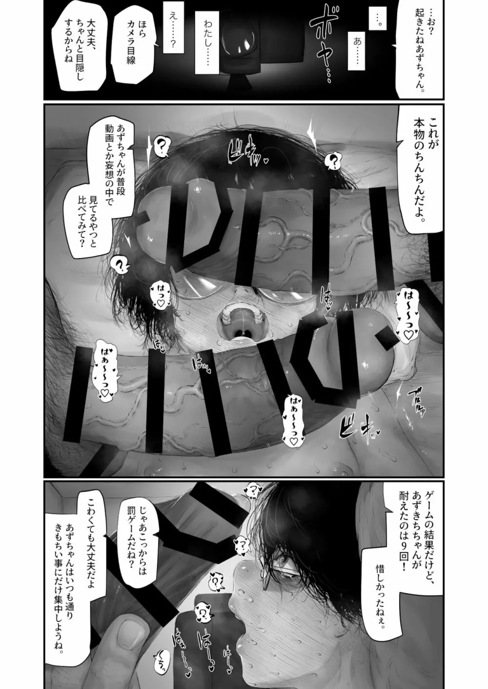 宮田巴はバレている。 Page.24