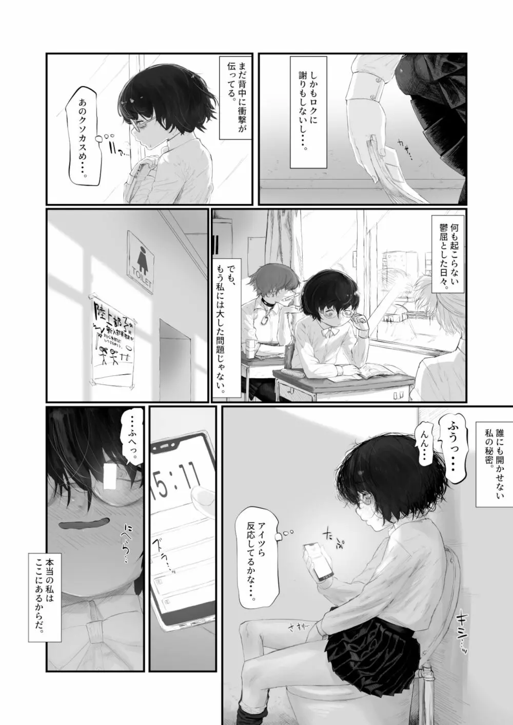 宮田巴はバレている。 Page.3