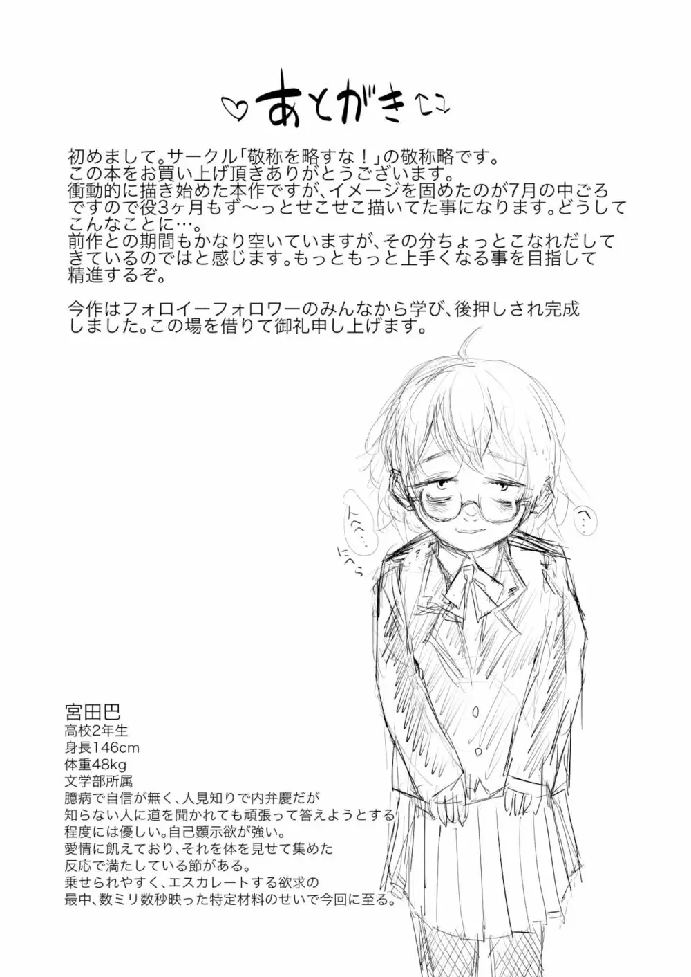 宮田巴はバレている。 Page.42