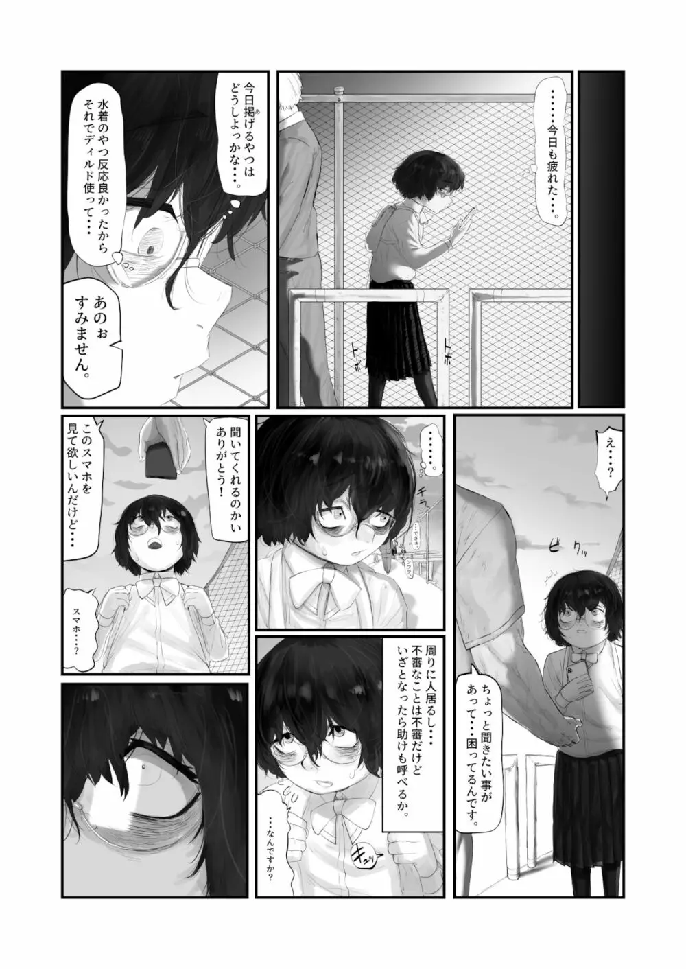 宮田巴はバレている。 Page.5